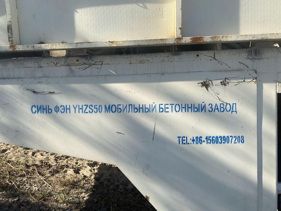 Мобильный БСУ 50 тонн