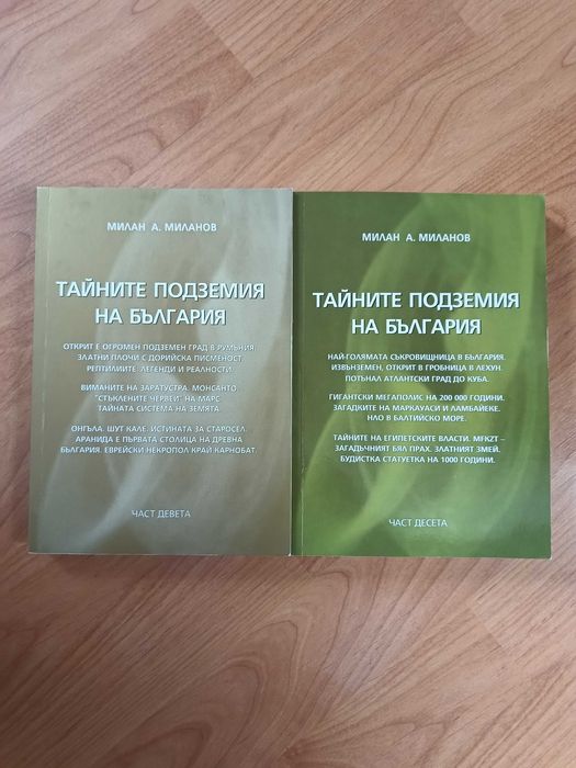 Подарявам книги - езотерика, здраве, ясновидство и др.
