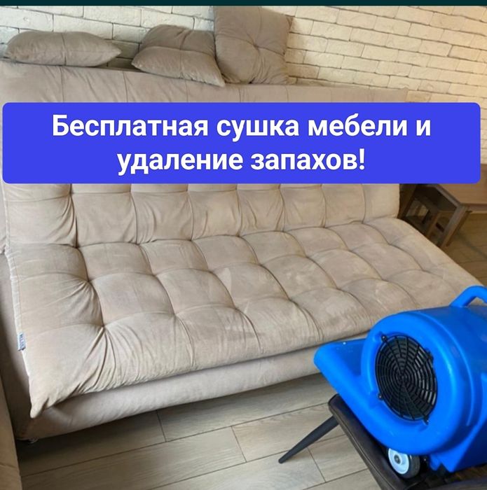Химчистка мебели
