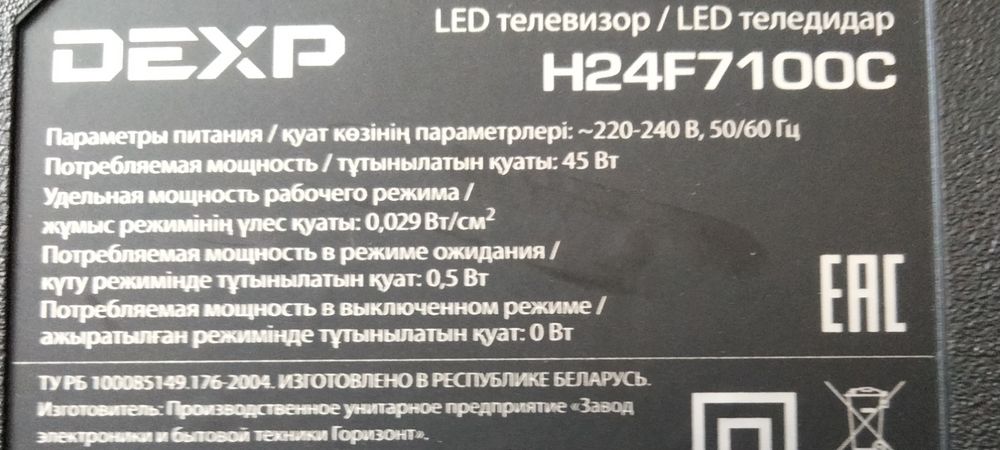 LED телевизор DEXP