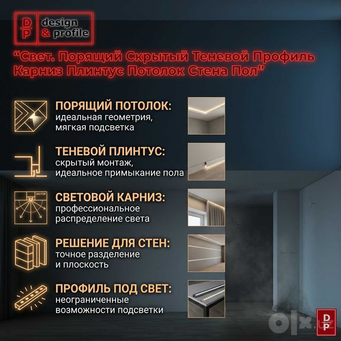 Парящий Скрытый Базовый Теневой Профиль БП 80мм. силовой брус, швеллер