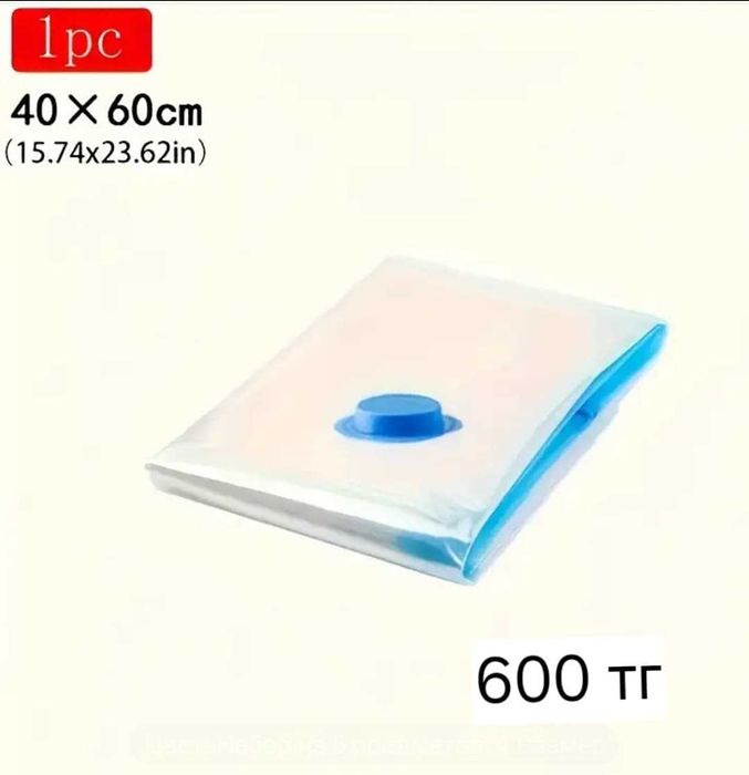 Вакуумные пакеты для одежды и белья