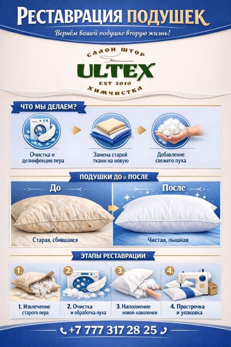 Реставрация перьевых подушек