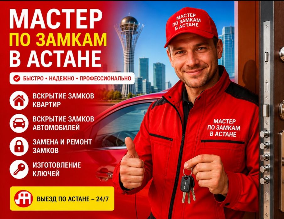 Вскрытие замков авто открыть машину есык көлік ашу замена замков замка