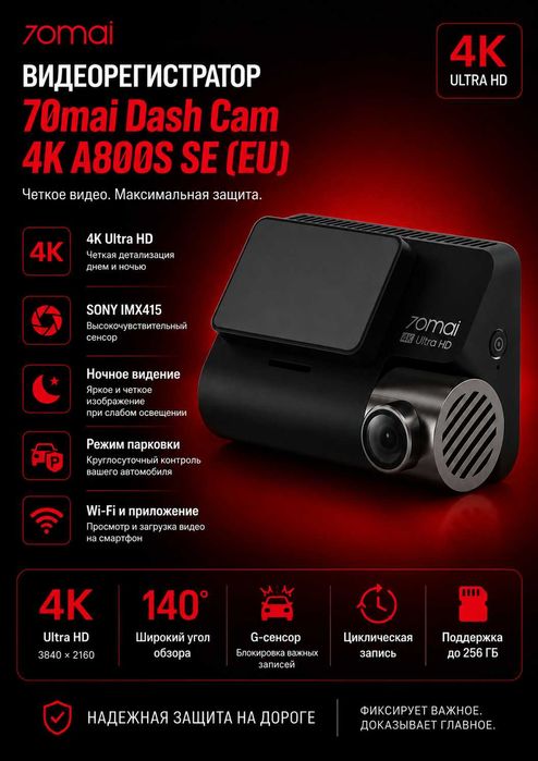 Видеорегистратор 70mai Dash Cam A810S 4K  | kamera registrator