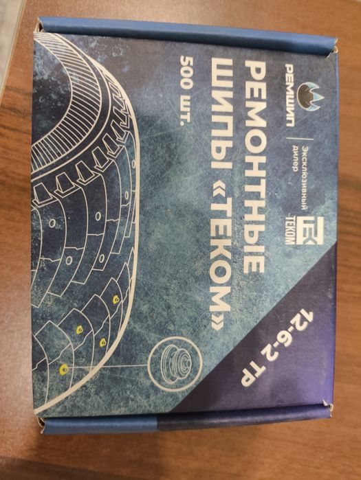 Продам ремонтные шипы