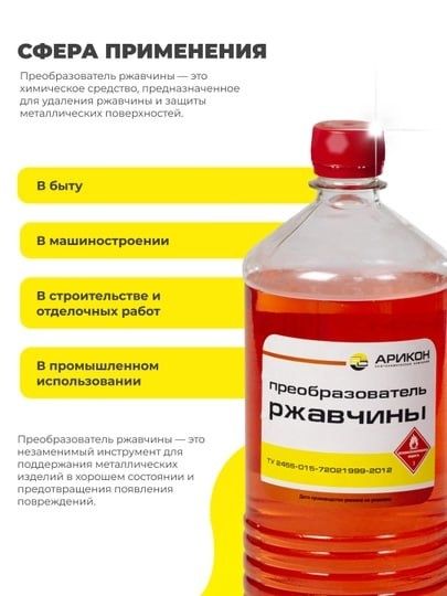 Преобразователь Арикон ржавчине zangga qarshi