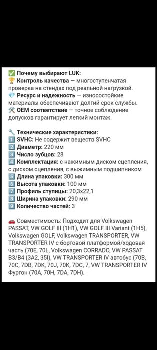 Комплект сцепления