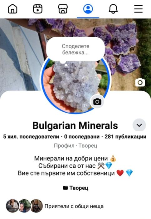 Лот минерали от България друза Аметист кварц кристали малахит