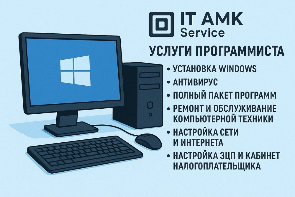 Услуги программиста, установка Windows, ремонт ноутбуков