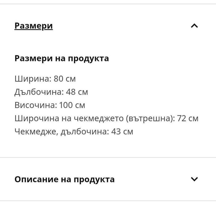 Продавам скрин от ИКЕА - МАLM с 4 чекмеджета - БЯЛ. 80 евро