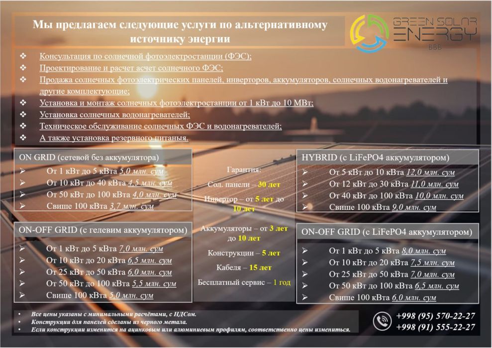 Акция! Солнечные панели/quyosh panel