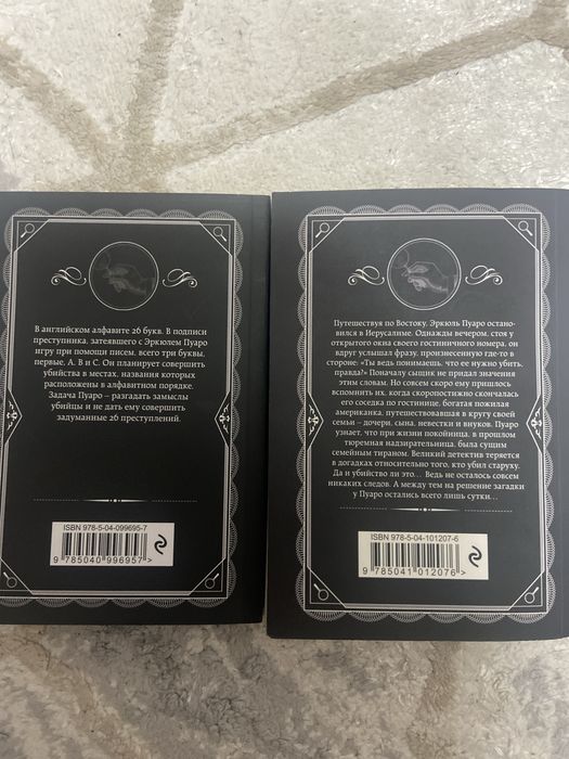 Продам две книги Агаты Кристи