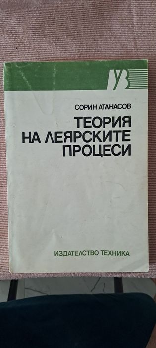 Учебници по леене на метали и др.