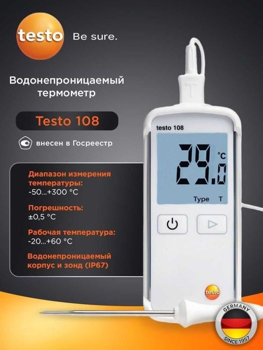 Термометр Testo 108