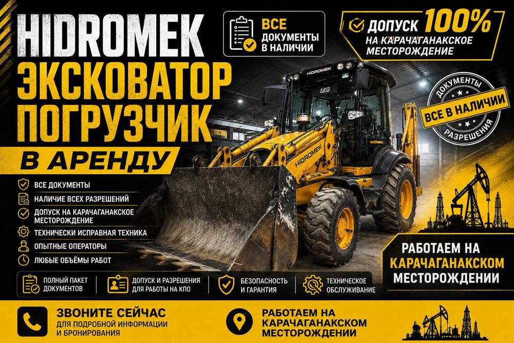 Аренда спецтехники