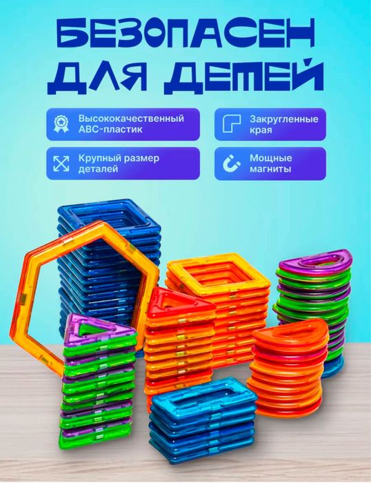 Магнитный конструктор