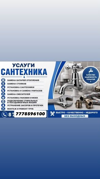 Сантехник сантехник