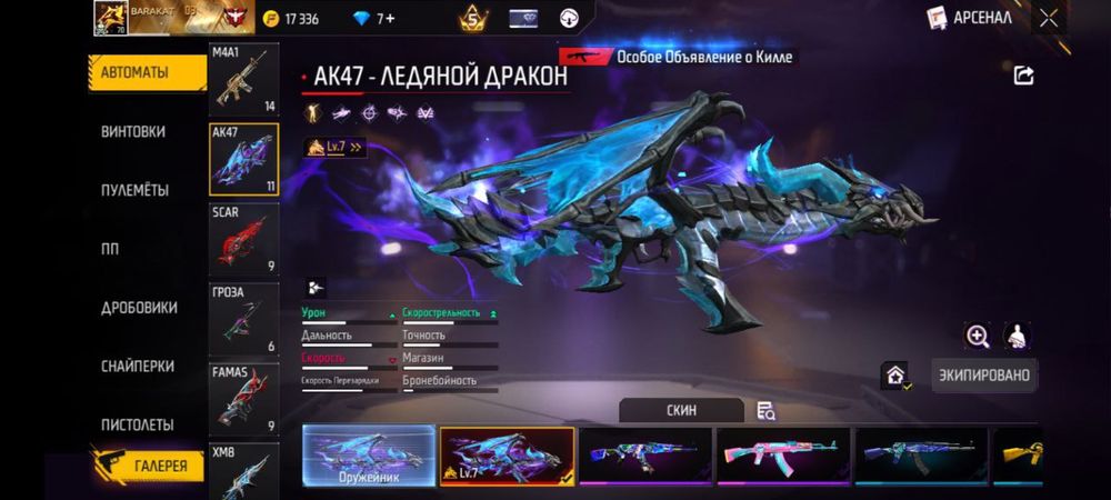 Продаю фри фаер акк