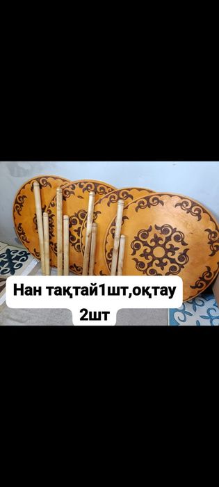 Астау и бастабак