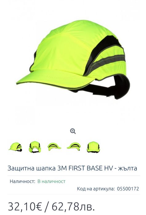 Противо ударна шапка.