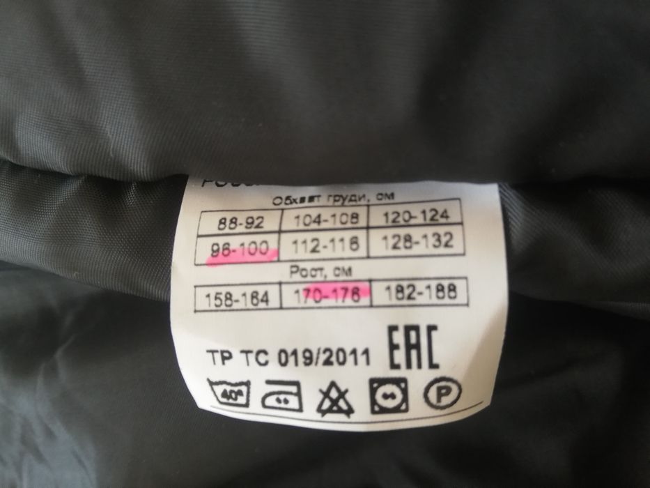 Зимняя  спецовка