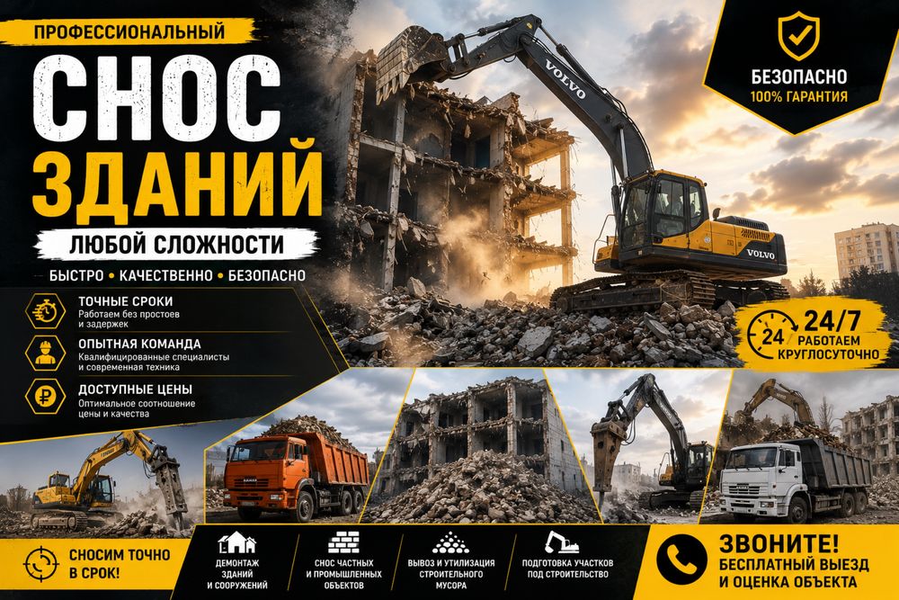 Снос дома астана