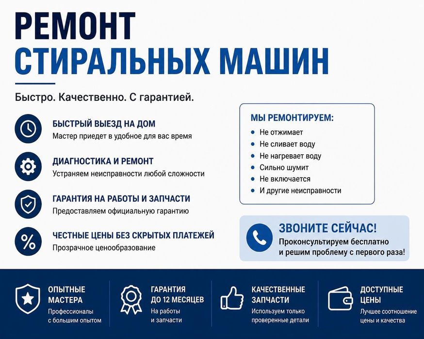 Ремонт стиральных машин