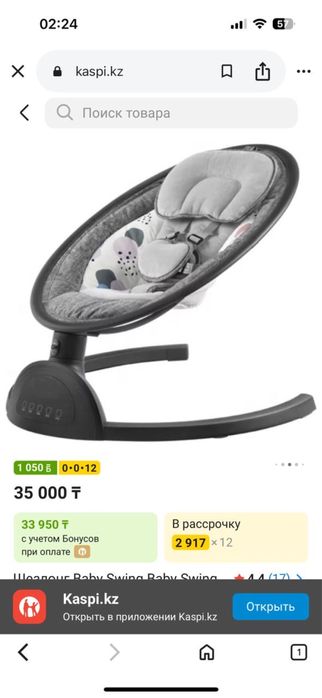 Шезлонг электронный 0+ помощник мамы #1