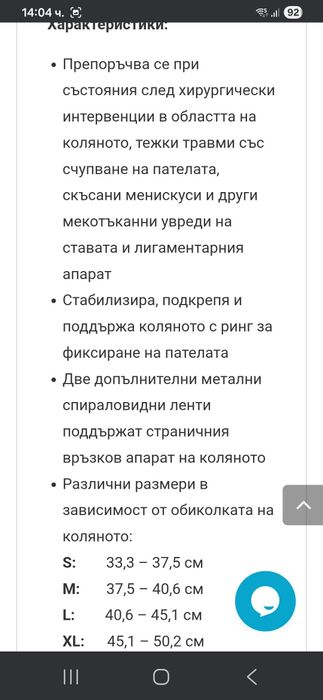 Ортеза за коляно