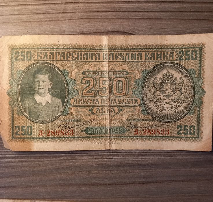 250 български лева 1943г ×4
