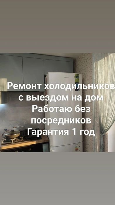 Ремонт холодильников и морозильной камеры