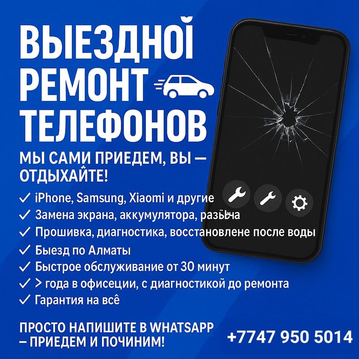 Ремонт телефонов