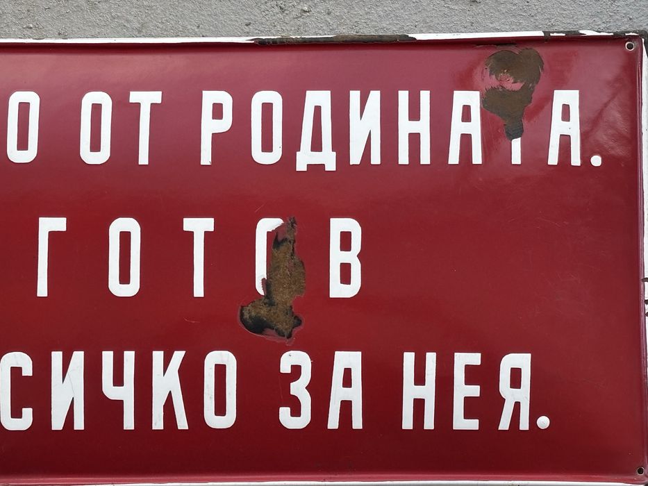 Емайлирана табела