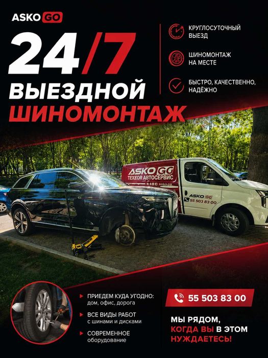 Вулканизация 24/7 вызов / Vulkanizatsiya 24/7