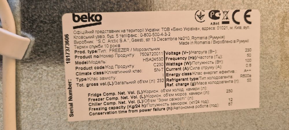 Фризер Ракла 232л - BEKO HSA24530
