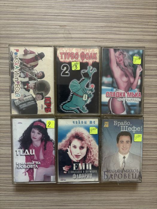 Поп фолк аудио касети