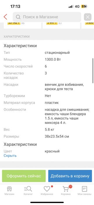 Кухонный комбайн с блендером