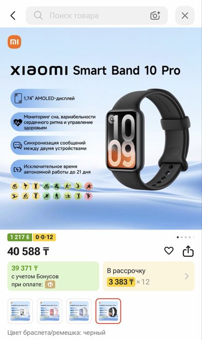Xiaomi smart band 10 pro
