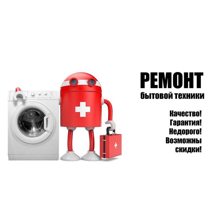 Ремонт стиральных машин