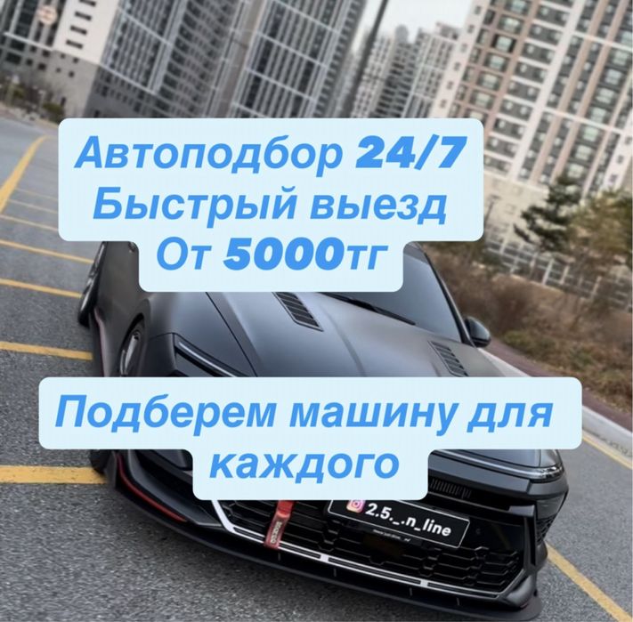 Автоподбор. АвтоЭксперт , диагностика, Проверка кузова