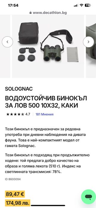 Бинокъл за лов и туризъм