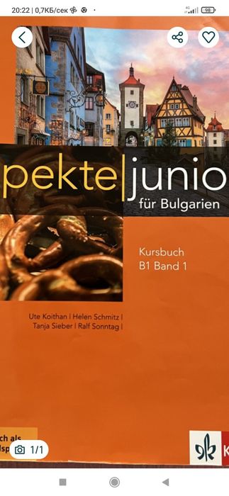 Учебник по немски език B1,Band1