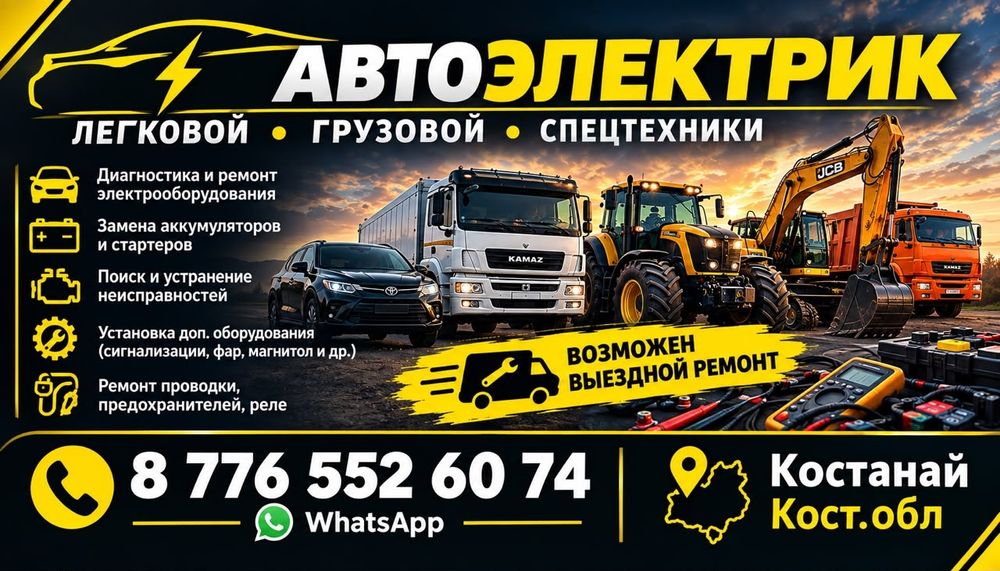Автоэлектртк ремонт любой сложности