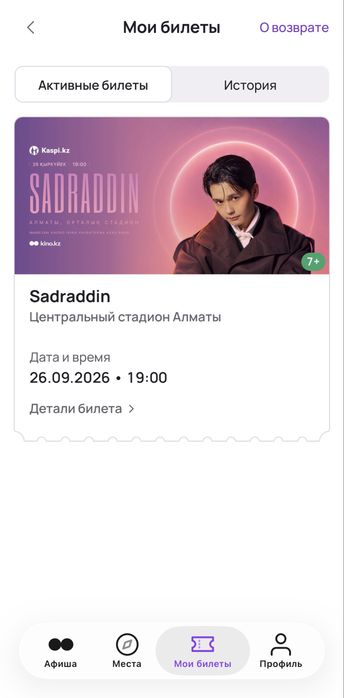Продам билеты на концерт Садраддина