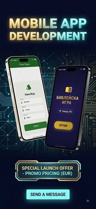 Изработка на мобилни приложения за iOS и Android | Промоционални цени