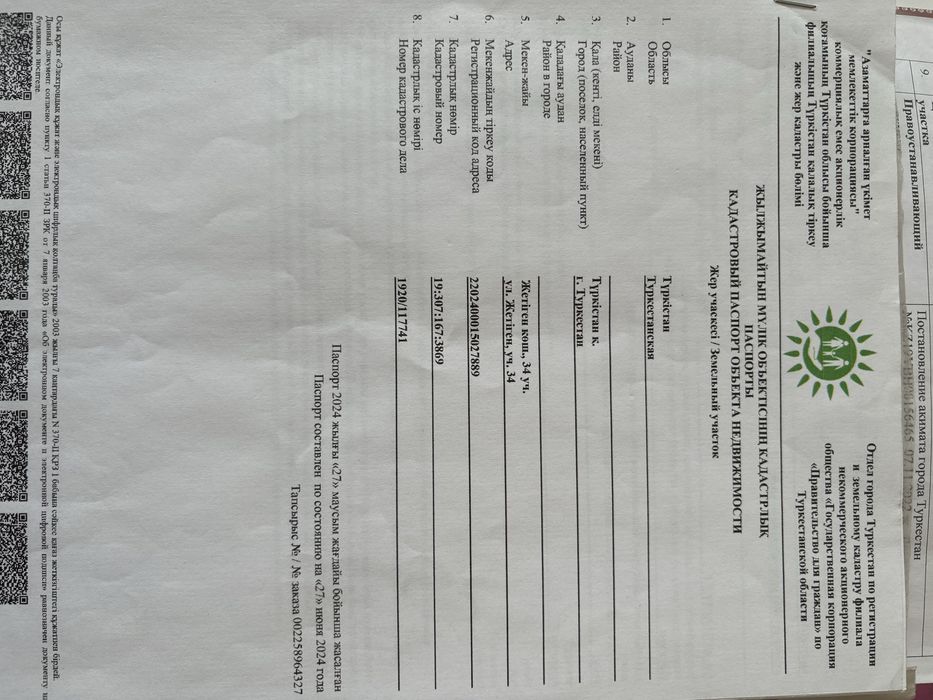 Жер сатылады. 10 соттық, углавой