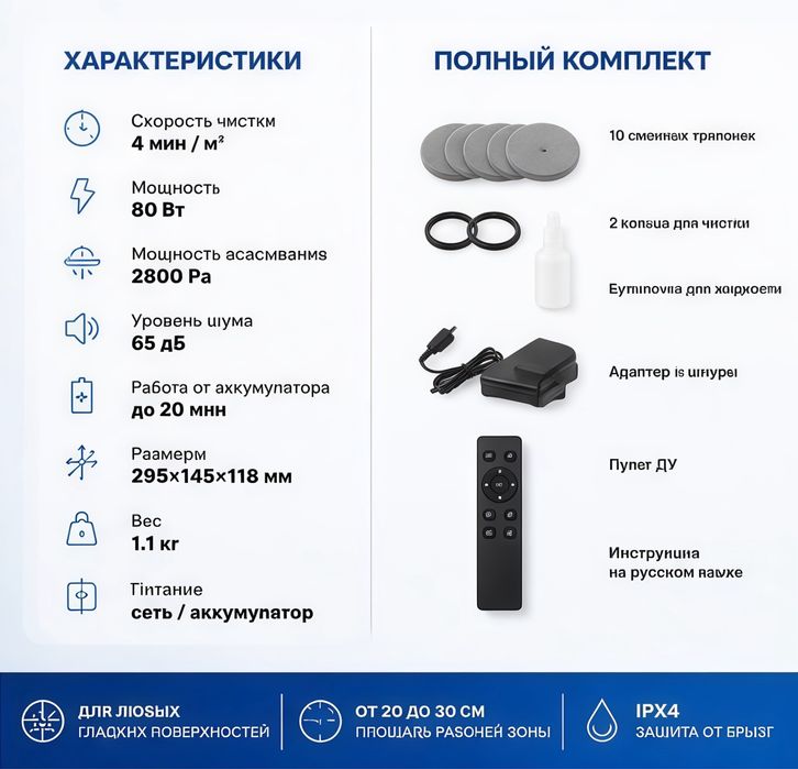 Робот Мойщик Окон