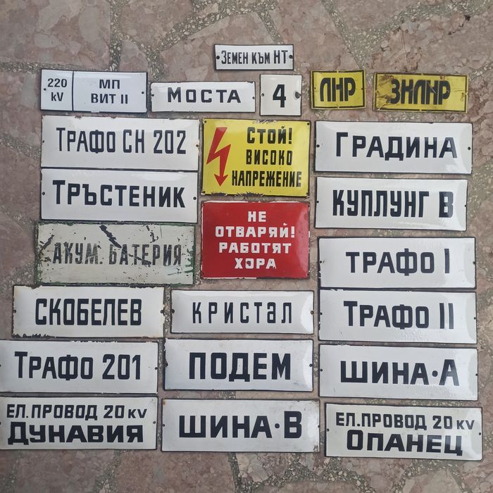 Емайлирани табели 3