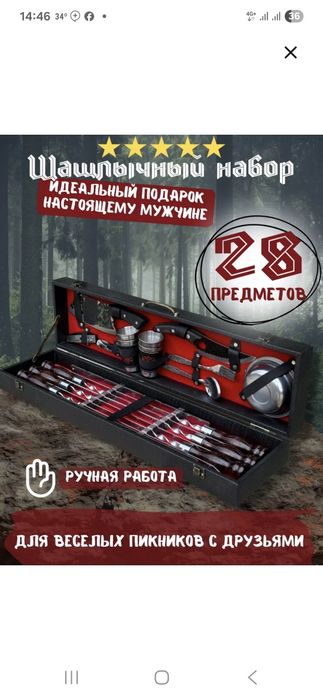 Шашлычный набор для походов